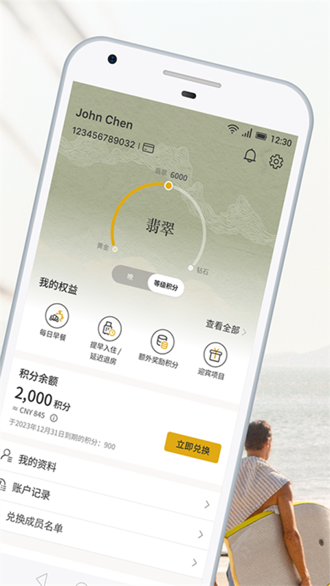 香格里拉會截圖(1)