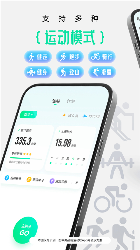咕咚戶外跑步截圖(4)