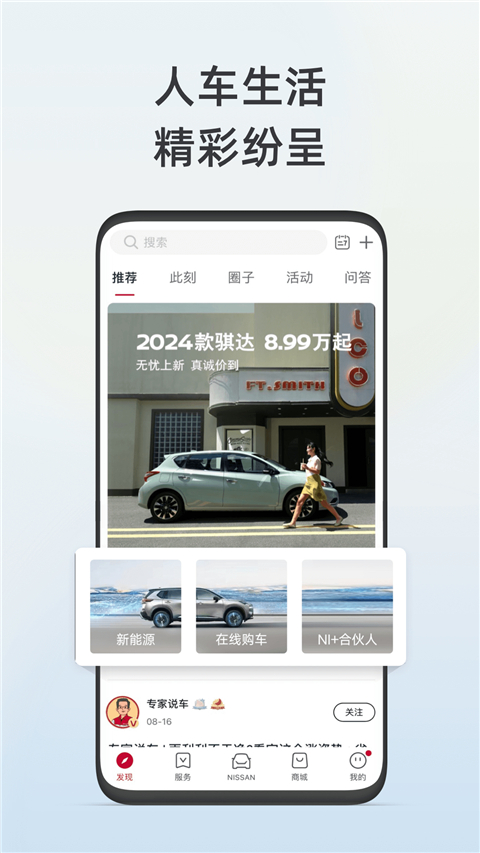 東風(fēng)日產(chǎn)截圖(1)