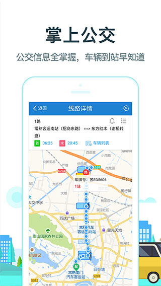 常熟行截圖(1)