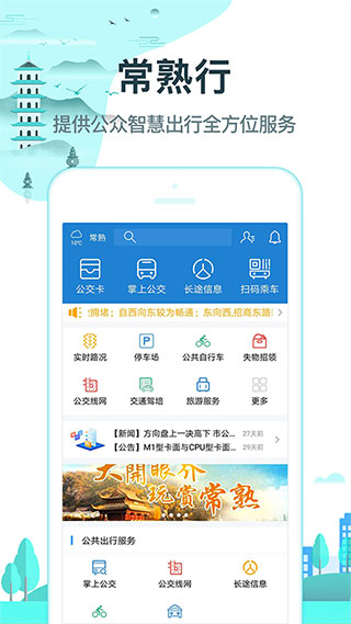 常熟行截圖(2)