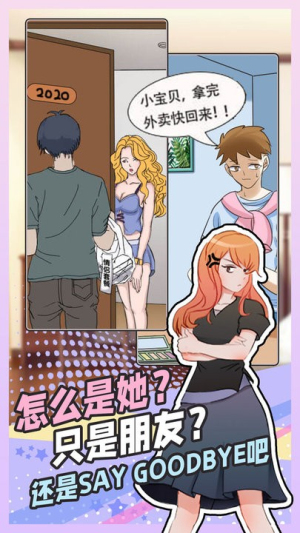 拆散情侶大腦洞截圖(3)