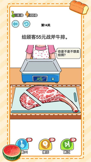 無敵小手稱重達人截圖(1)