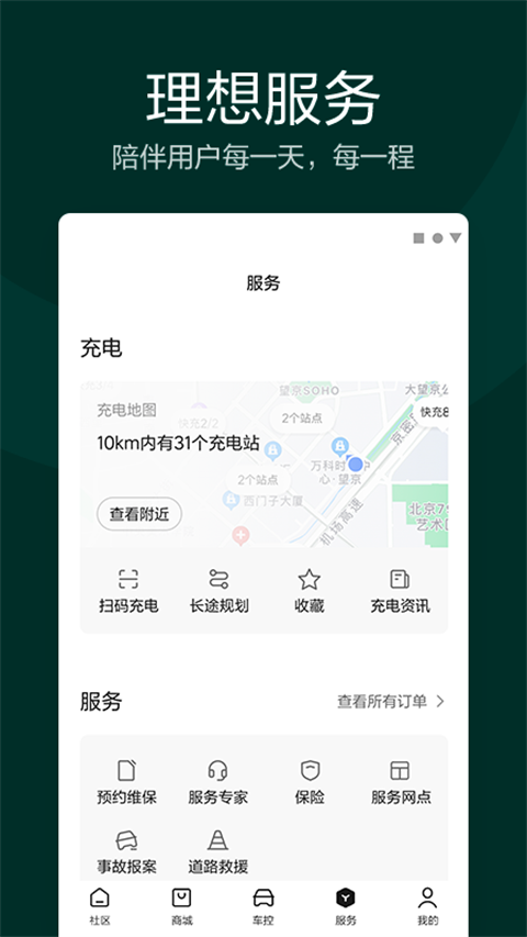 理想one手機(jī)車控截圖(1)