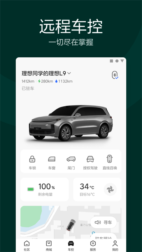理想one手機(jī)車控截圖(2)