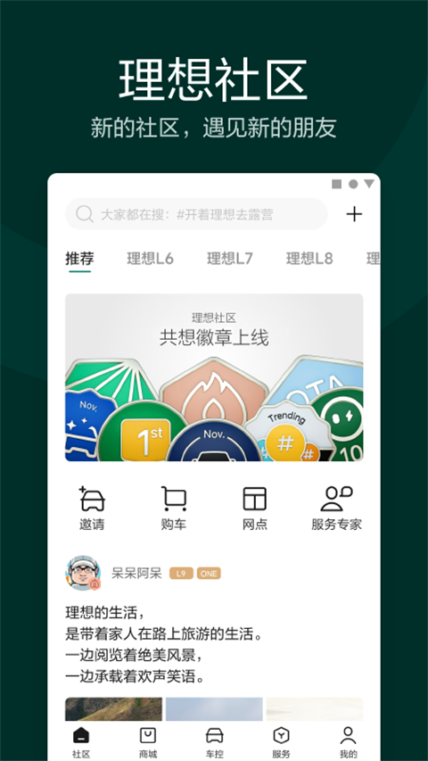 理想one手機(jī)車控截圖(3)