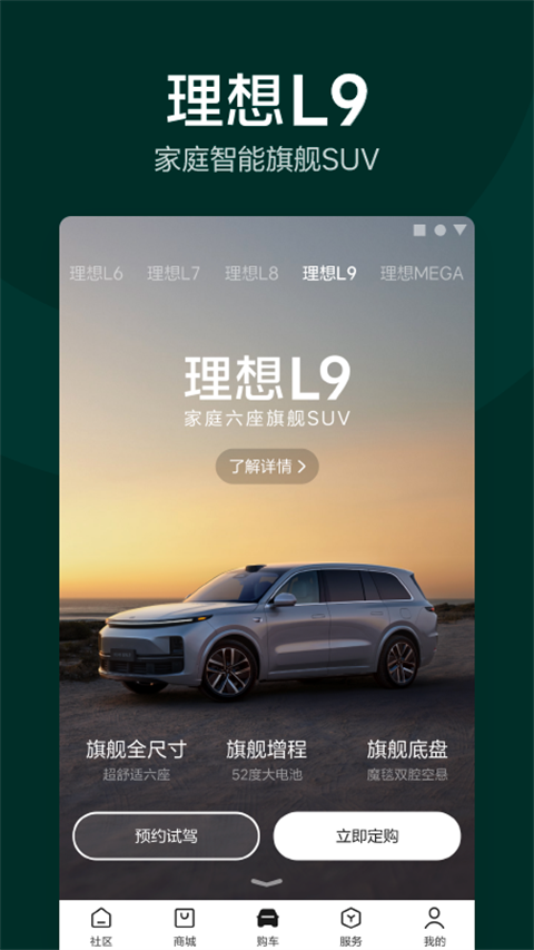 理想one手機(jī)車控截圖(4)