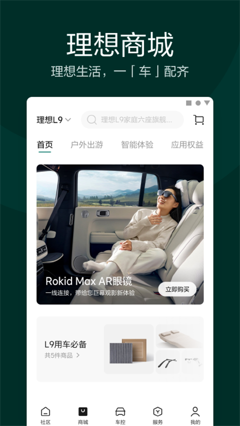 理想one手機(jī)車控截圖(5)