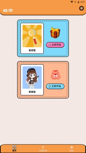 超能王國找茬截圖(1)