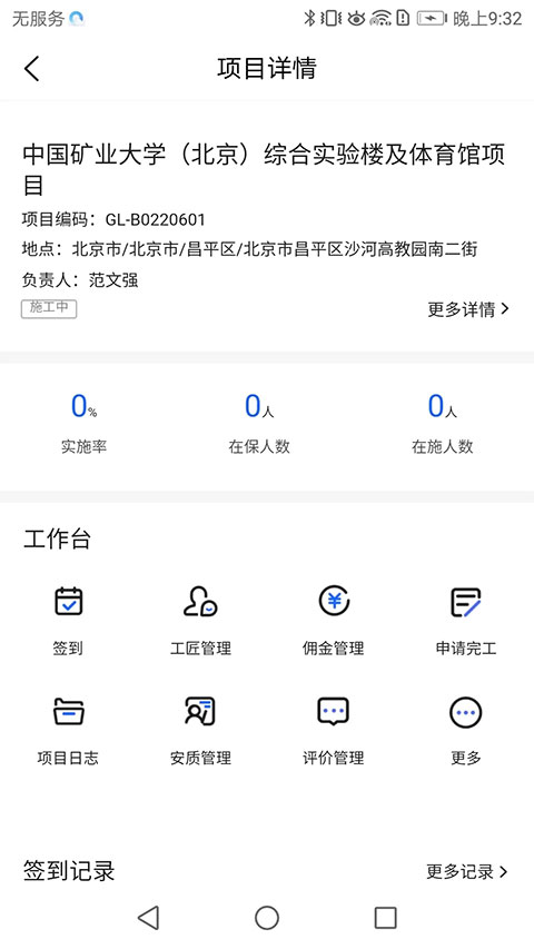 雨虹工匠平臺截圖(2)