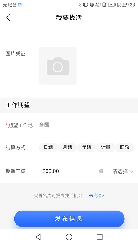 雨虹工匠平臺截圖(1)