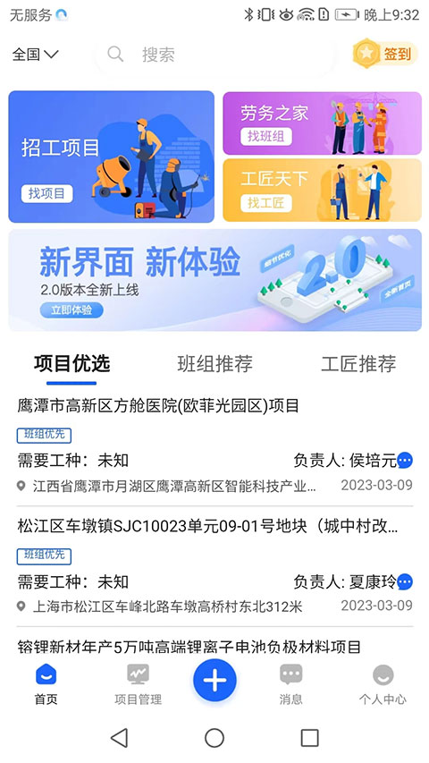 雨虹工匠平臺截圖(3)