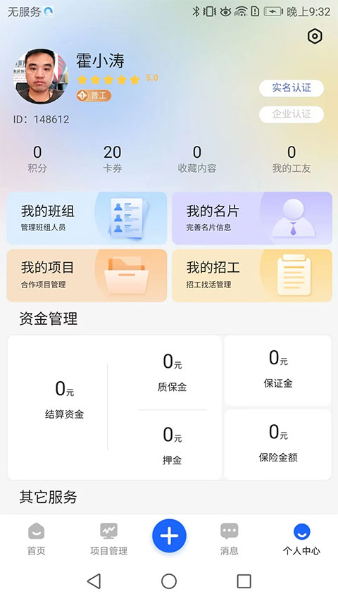 雨虹工匠平臺截圖(4)
