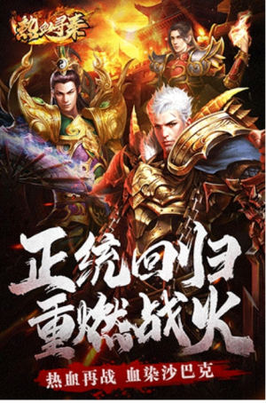 熱血尋秦截圖(2)