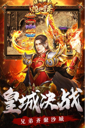 熱血尋秦截圖(3)