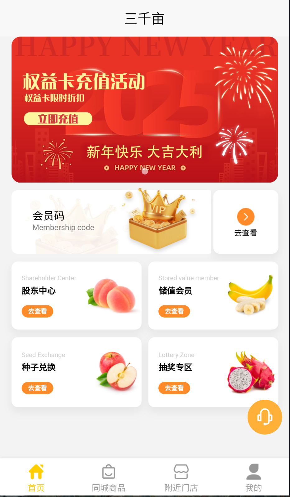 三千畝截圖(4)