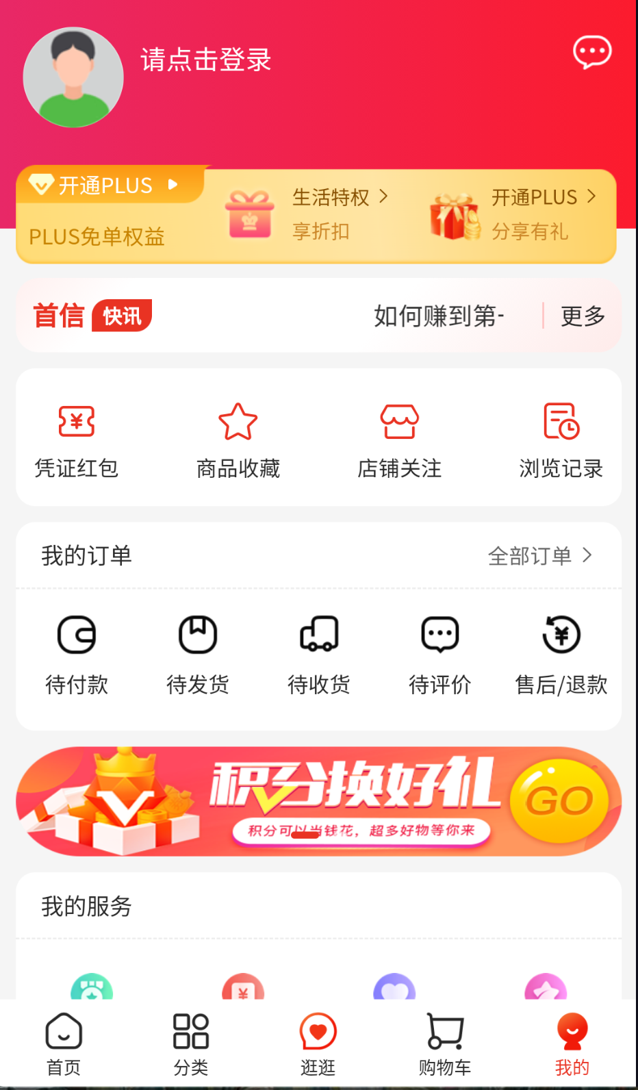 首信商城截圖(2)