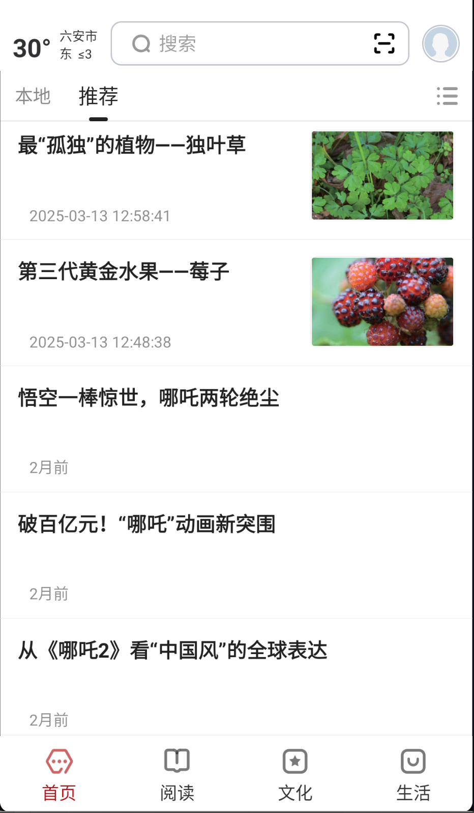 數(shù)字六安截圖(1)