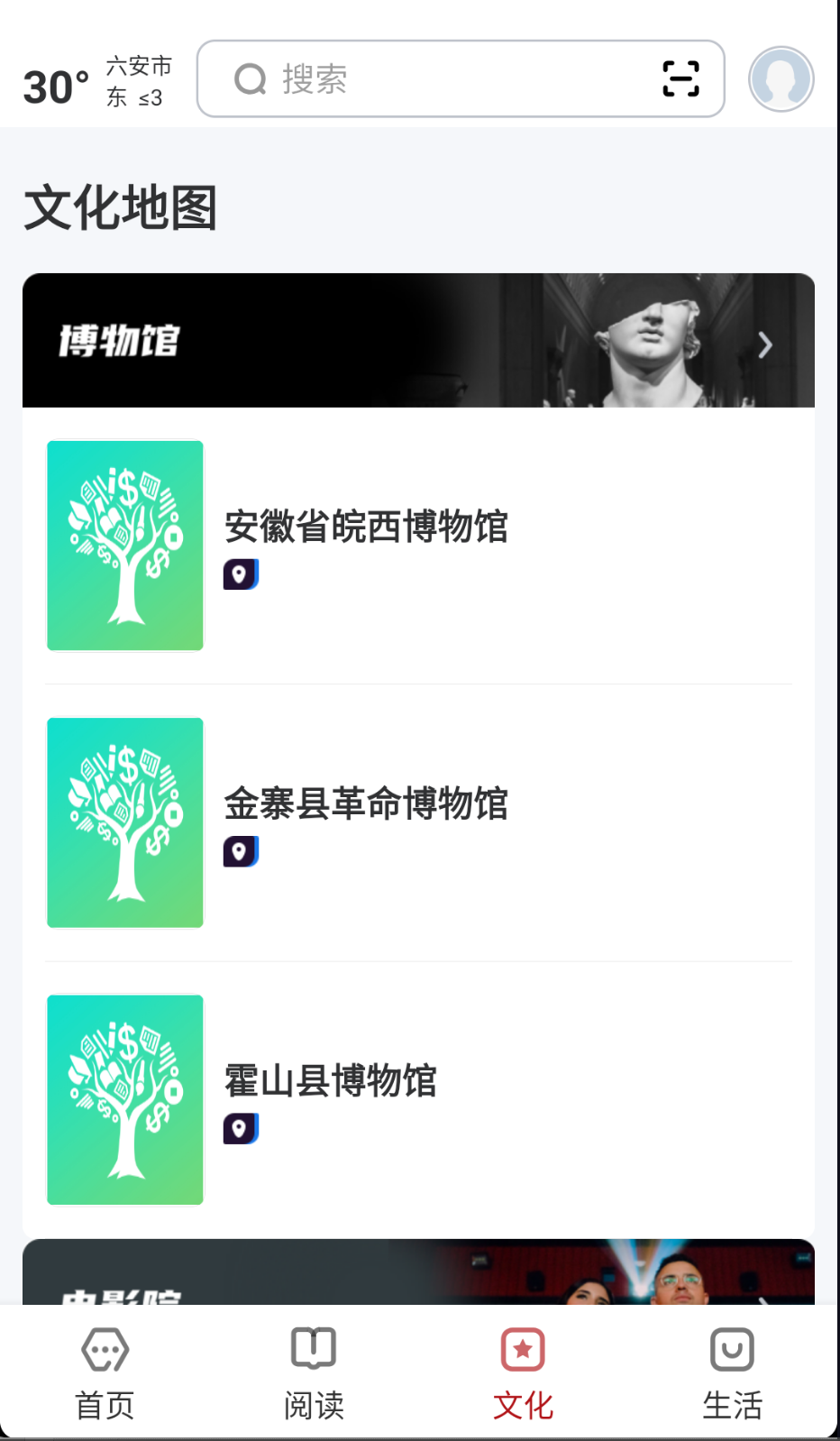 數(shù)字六安截圖(2)