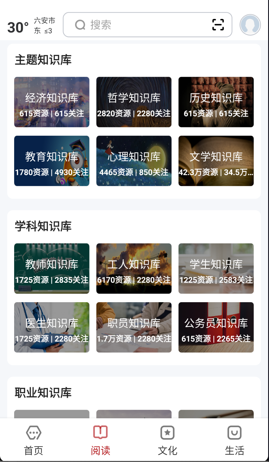 數(shù)字六安截圖(4)