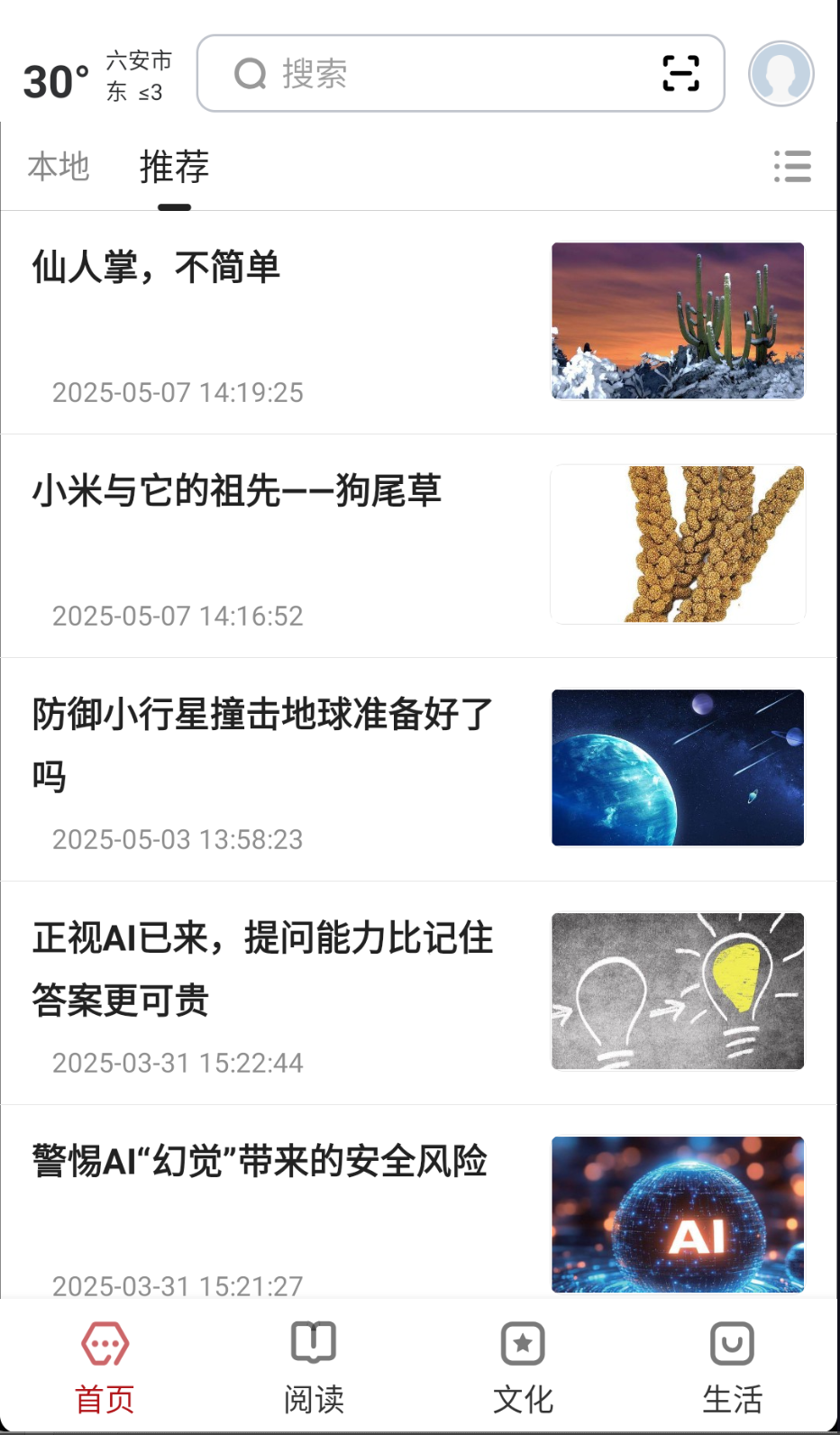 數(shù)字六安截圖(3)