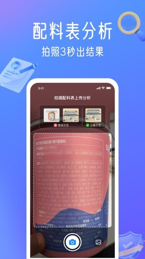 配料安心查截圖(1)