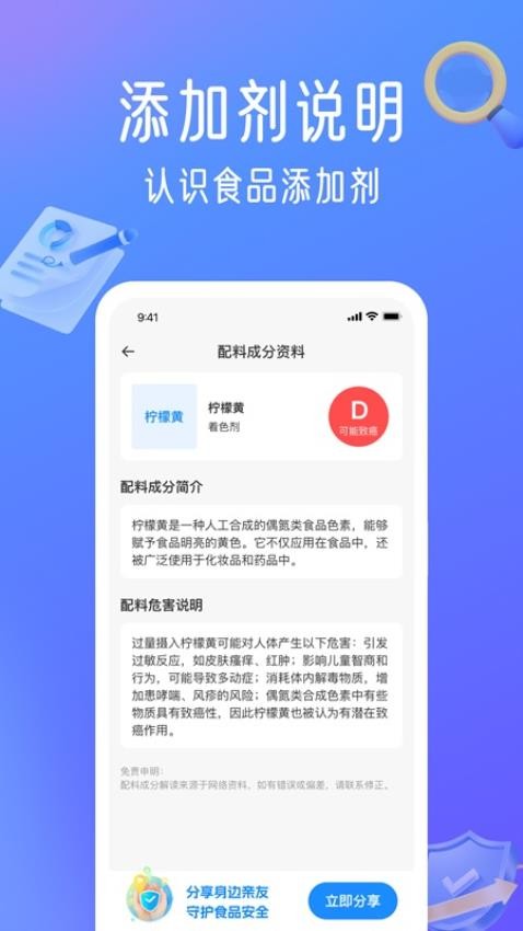 配料安心查截圖(4)