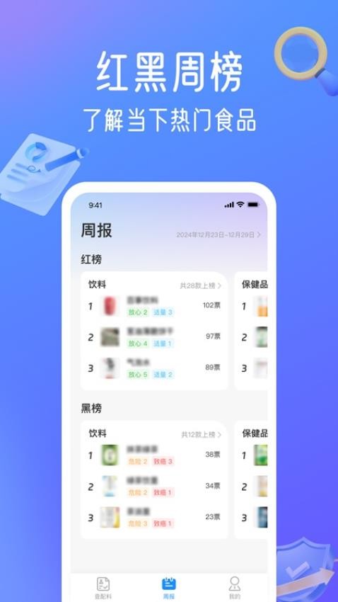 配料安心查截圖(2)