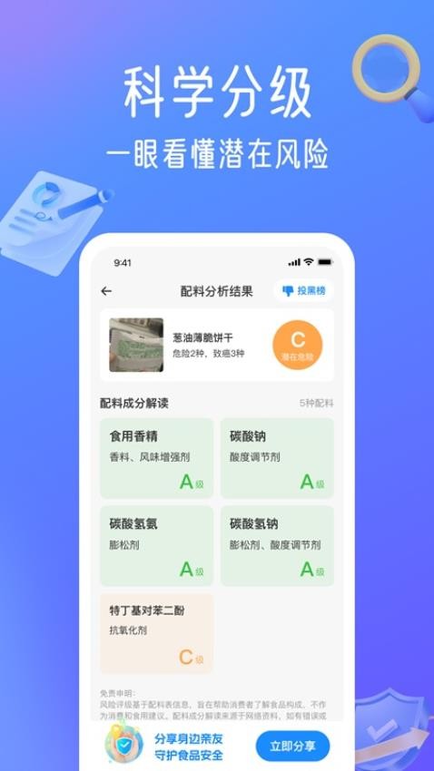 配料安心查截圖(3)