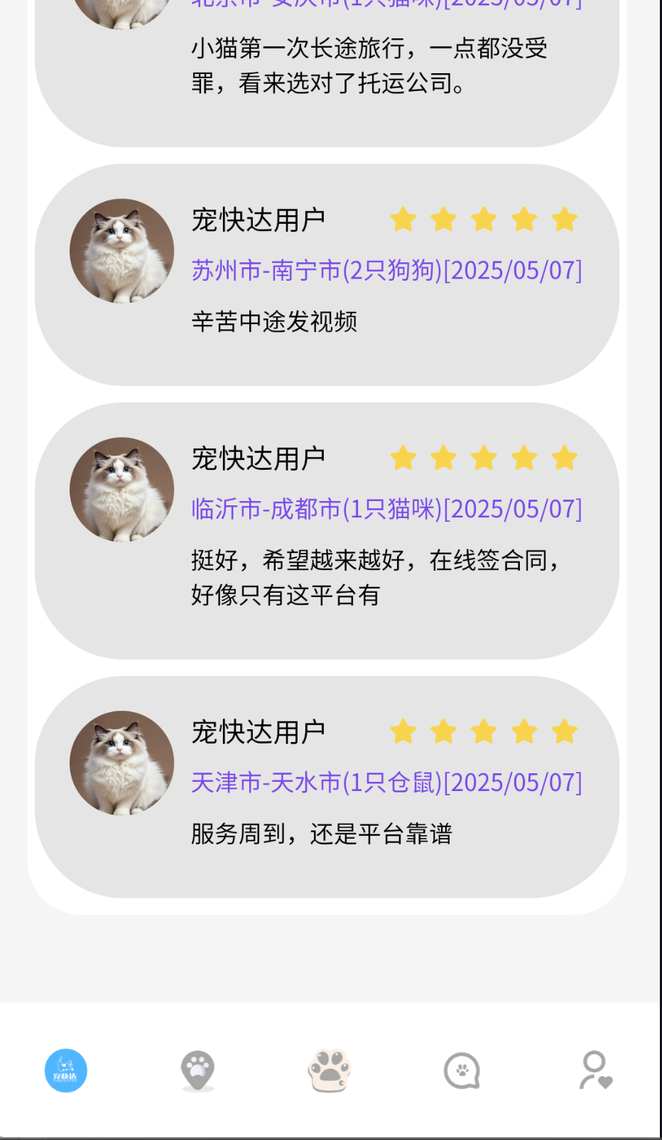 寵快達(dá)截圖(2)