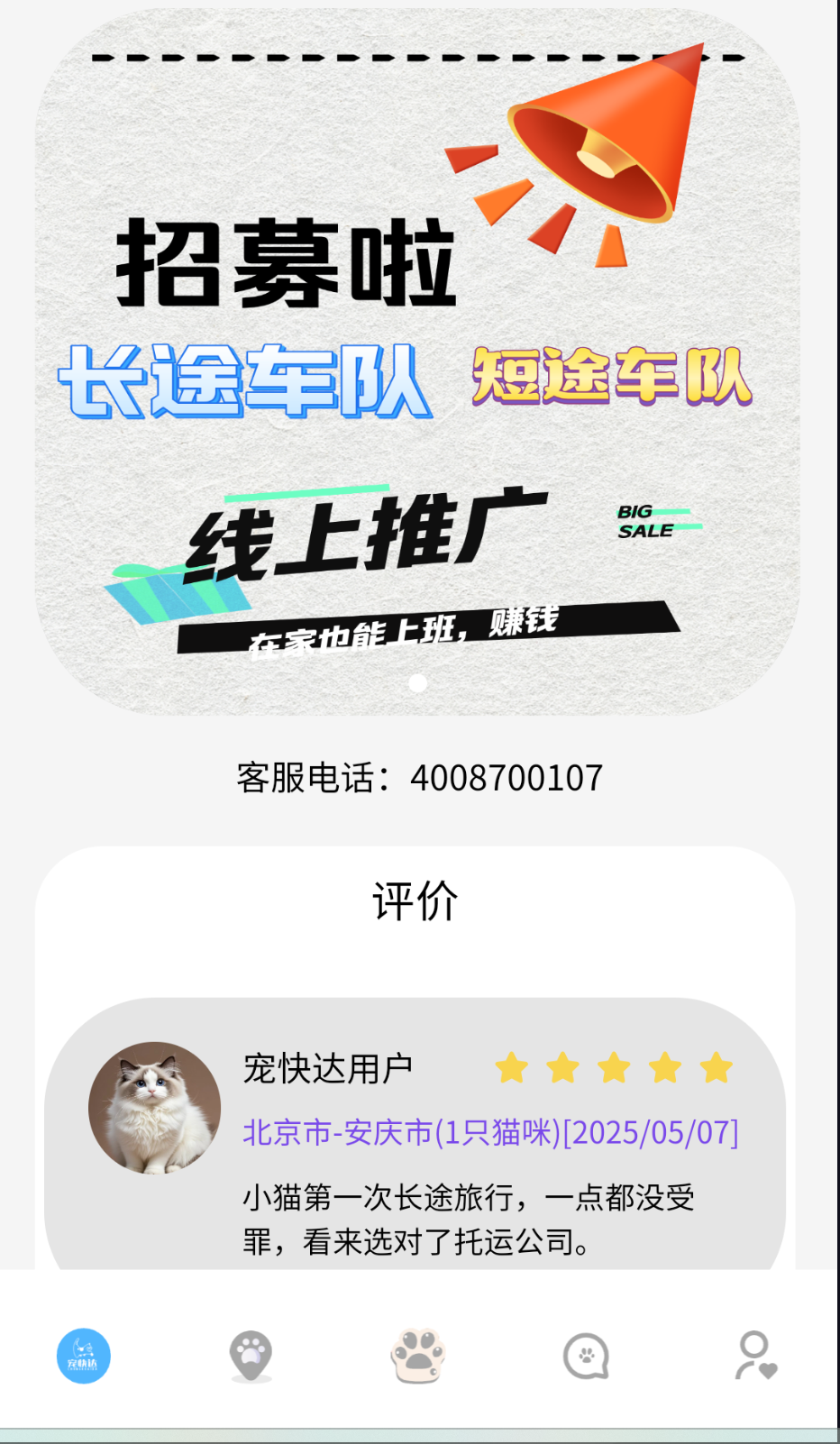 寵快達(dá)截圖(3)