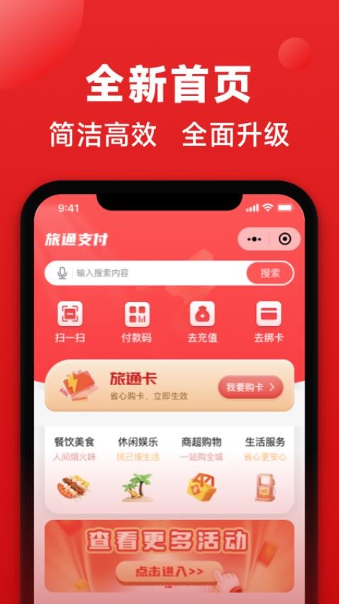 旅通卡截圖(2)