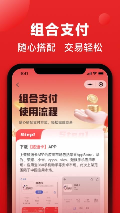 旅通卡截圖(1)