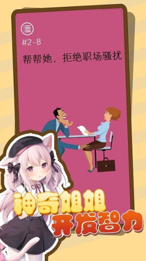 頭腦風(fēng)暴司機(jī)截圖(3)