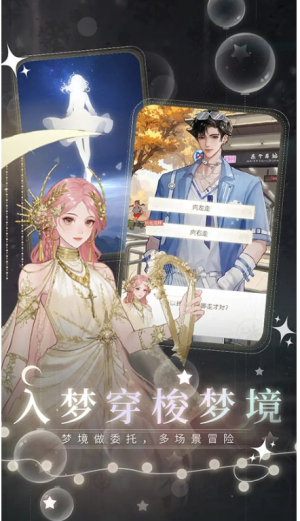 無(wú)限夢(mèng)境截圖(1)