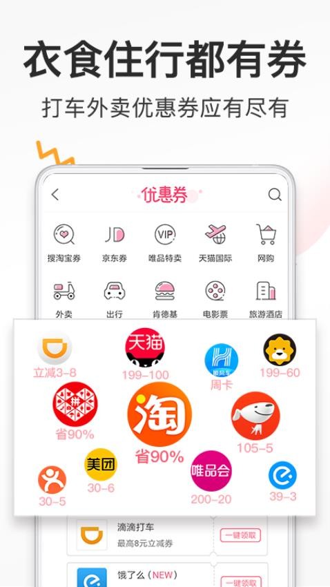 券媽媽優(yōu)惠券截圖(5)