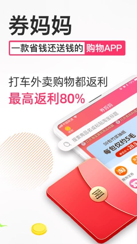券媽媽優(yōu)惠券截圖(3)