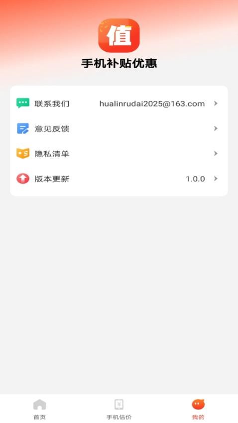 手機(jī)補(bǔ)貼優(yōu)惠截圖(1)
