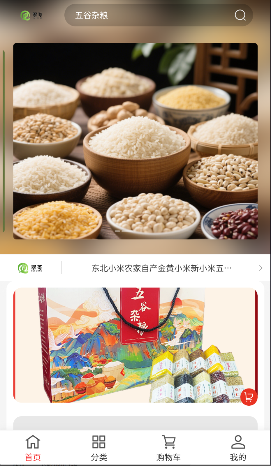翠冬優(yōu)品截圖(4)