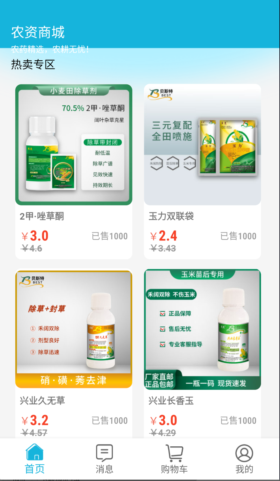 農資商城截圖(2)