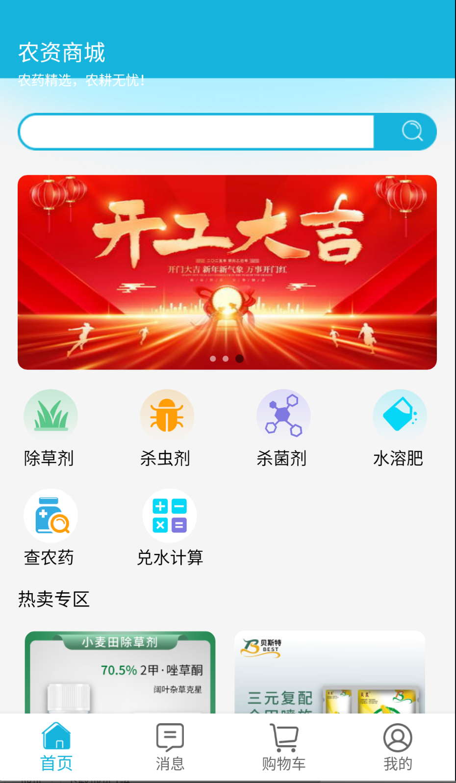 農資商城截圖(3)