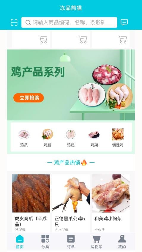 凍品熊貓截圖(1)