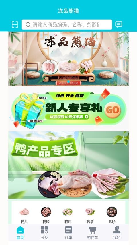 凍品熊貓截圖(3)