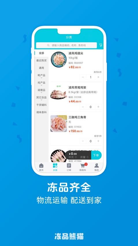 凍品熊貓截圖(2)