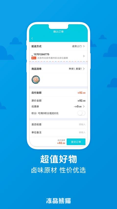 凍品熊貓截圖(5)