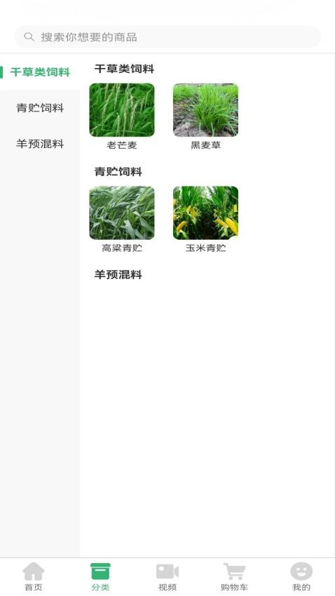 農(nóng)牧民生截圖(1)