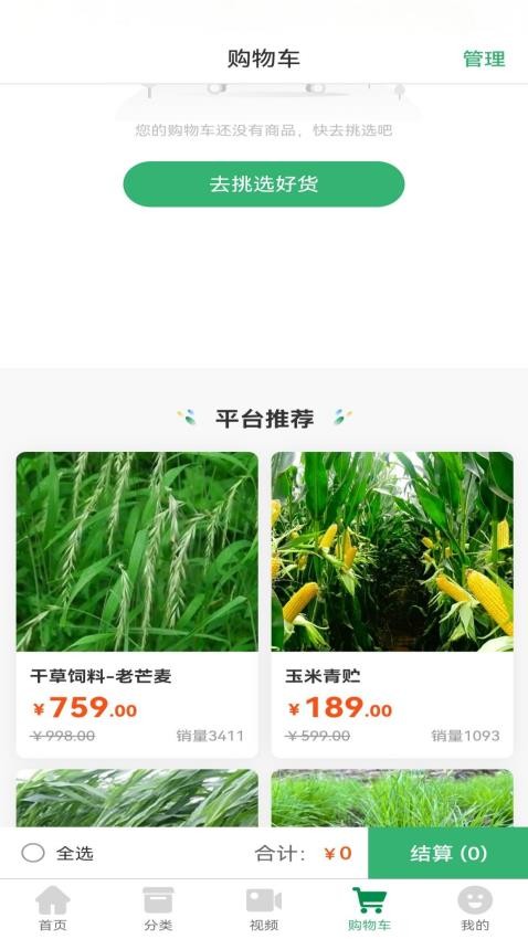 農(nóng)牧民生截圖(3)