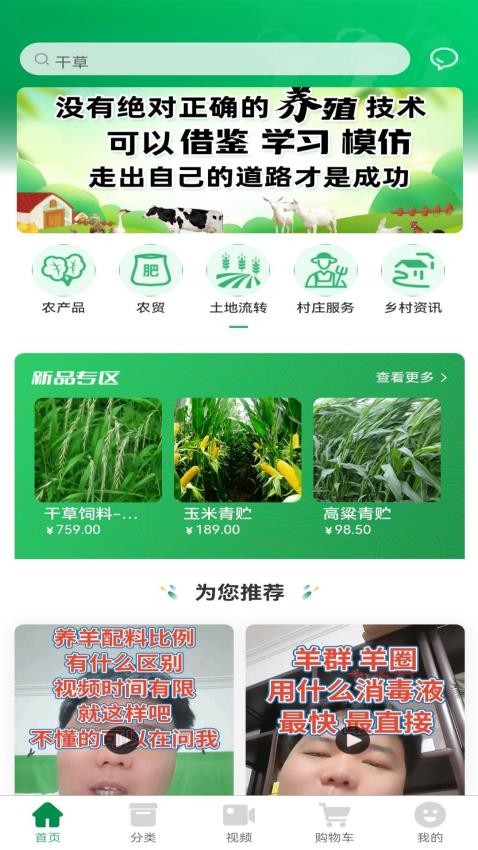 農(nóng)牧民生截圖(4)