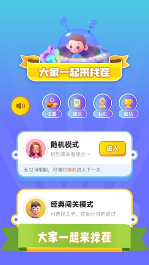 找茬我最強最棒截圖(2)