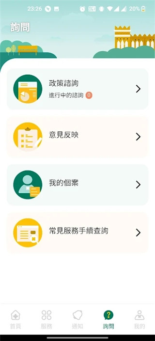 澳門公共服務一戶通截圖(1)